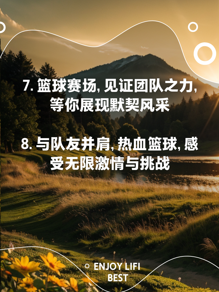 喜迎篮球盛事，全民狂欢迎接挑战