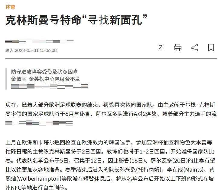 关于VAR判罚再引争议，国米对阵孙兴慜裁判判点引发巨大争议的信息
