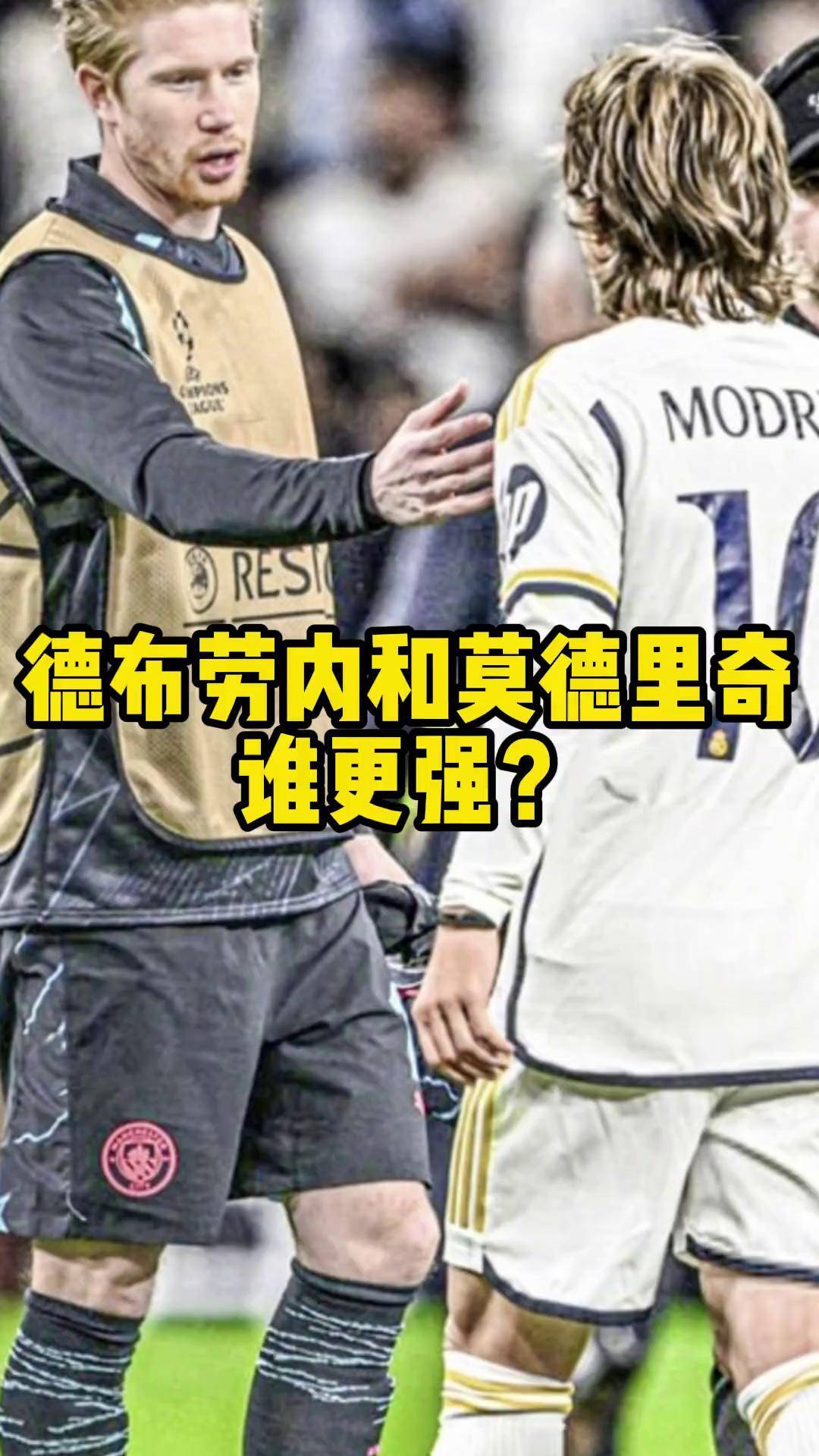 莫德里奇遭遇争议红牌，曼城乘势反超比分完成逆转的简单介绍