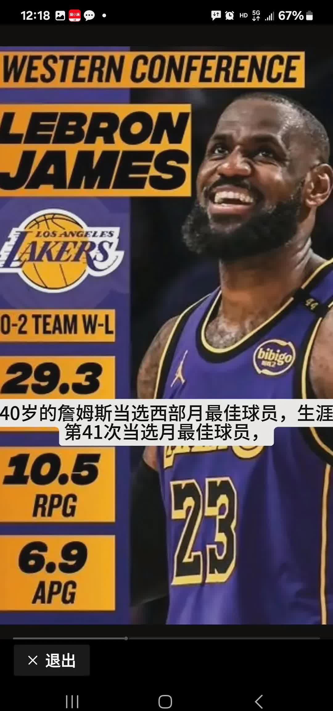  詹姆斯巅峰对决，莎拉波娃与40激战曼联分钟，挺进下一轮胜负难料！